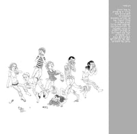 Tout seul dans la forêt en plein jour, avez-vous peur by Woelv (book+LP)